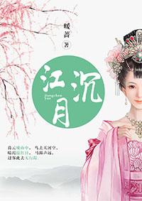 江沉月顾君琛的叫什么