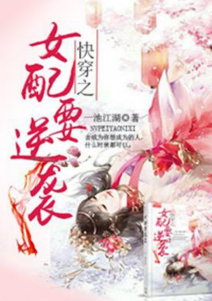 快穿之女配要逆袭gl