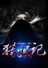 捉妖记手游