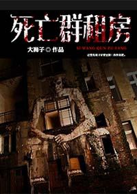 群租房界定标准