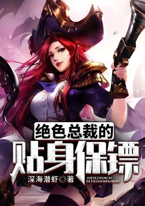 绝色总裁的贴身保镖萧晨