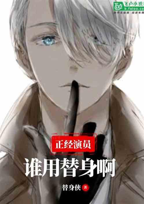 演员替身都有谁