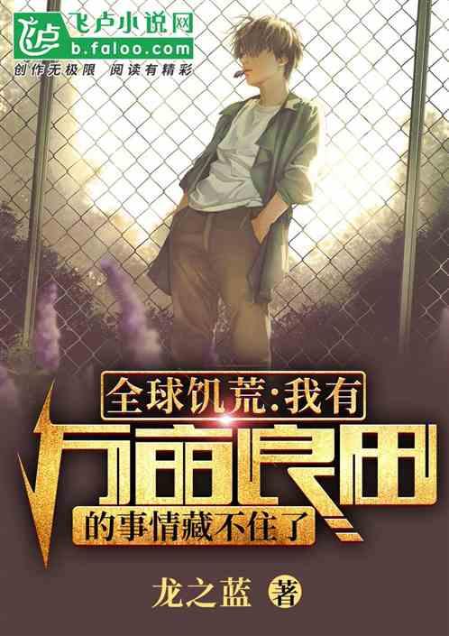 开启万亩良田系统