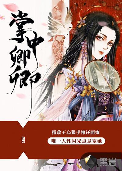 掌中卿卿全文免费阅读