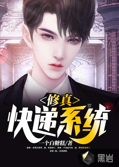 最强修真系统