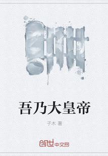 玄幻吾乃大帝