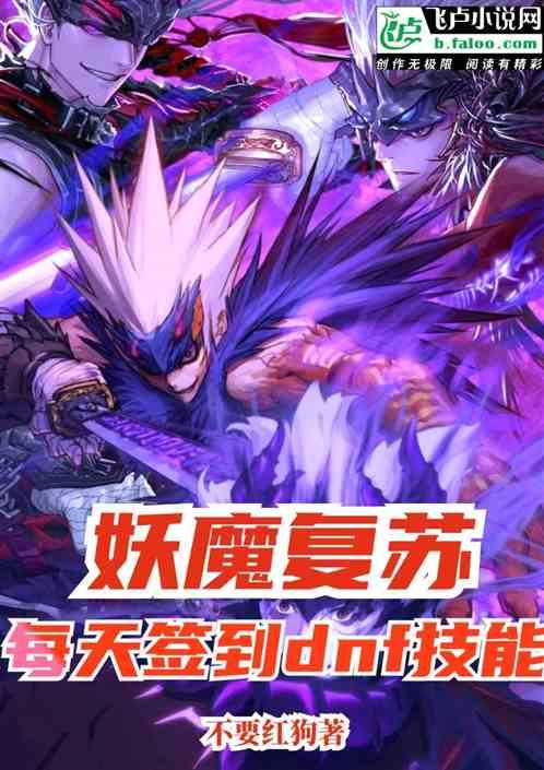 妖魔复苏一双手强化十万次!