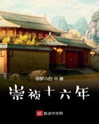 崇祯十六年三月 大明 顺天
