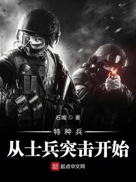特种兵从士兵突击开始包租公1号