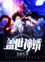 盖世神婿唐牧纪
