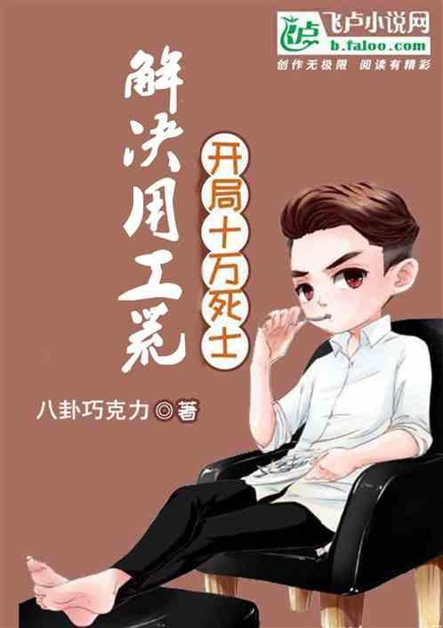 解决用工荒txt