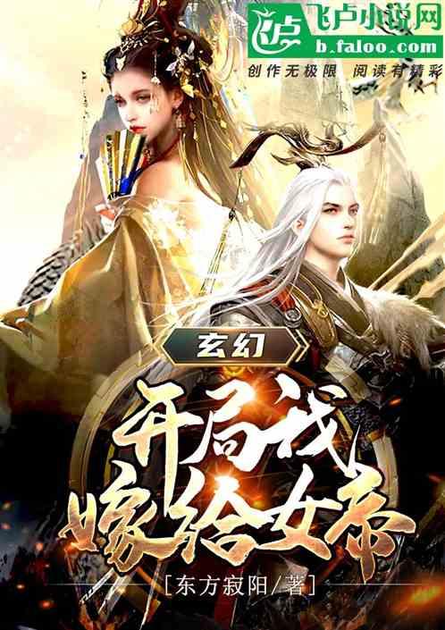 开局女帝要嫁我