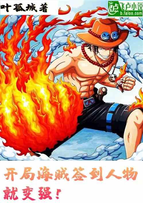 人在海贼开局签到八门遁甲