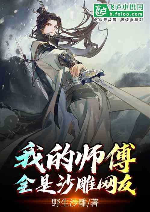 我的师傅全是女帝百度百科