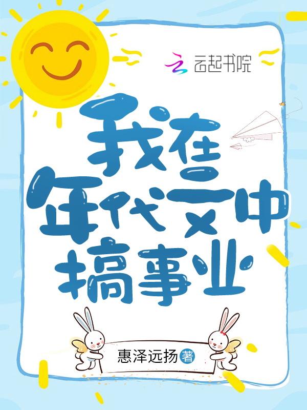 我在年代文中搞事业压缩包