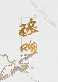 醉吻夜之京枝玉叶短剧免费观看