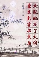 穿越到重生文里的女配