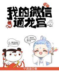 我的微信通龙宫境界排行