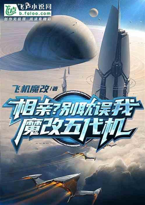 别相亲了