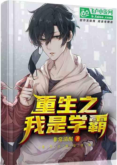 重生之我是学霸全文免费阅读