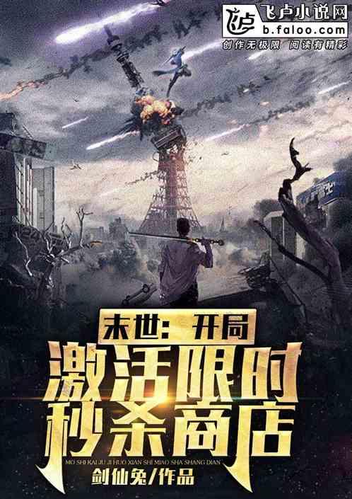 末世降临开局激活神级天赋