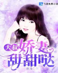 和大叔甜甜的恋爱