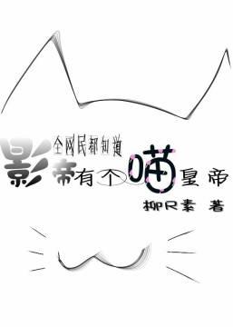 全网都是我影帝的cp粉漫画下拉古风