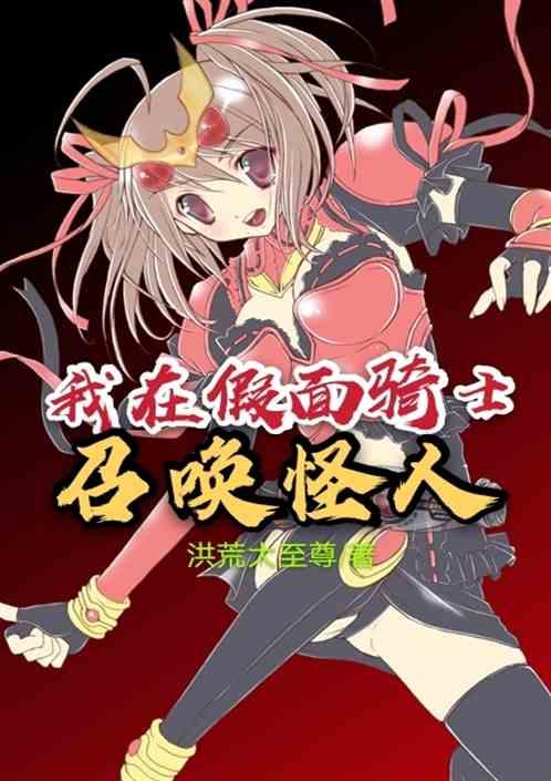 假面骑士w怪人