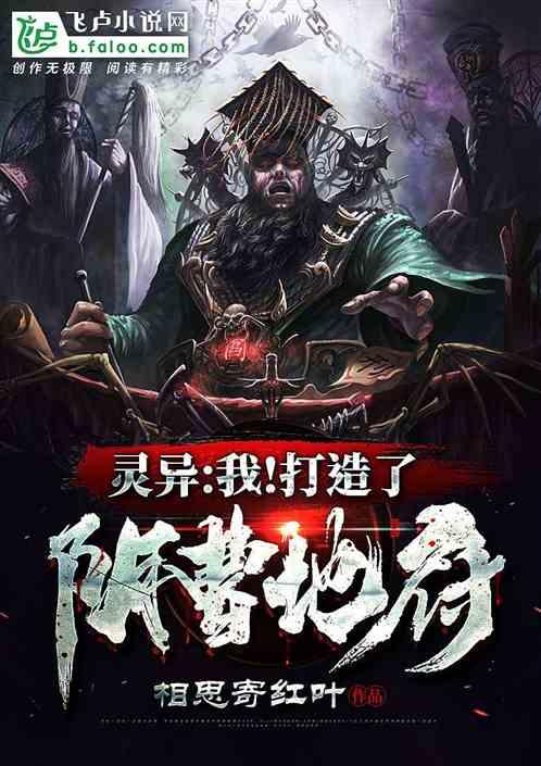 妖魔复苏开局阴兵过境
