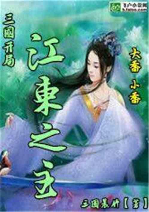 人在三国
