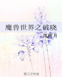 魔兽世界破晓大剑