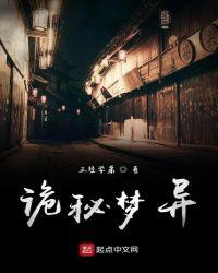 诡秘之异