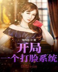 开局一个打脸系统TXT