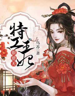 特工王妃逆天宠