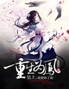 我要休了你 书号 27154 鱼璇玑