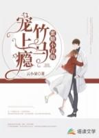 蜜糖小青梅竹马宠上瘾 云小朵