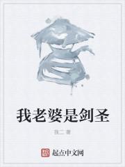 这个女剑圣也是我老婆百科