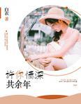 枕上宠妻全文免费阅读