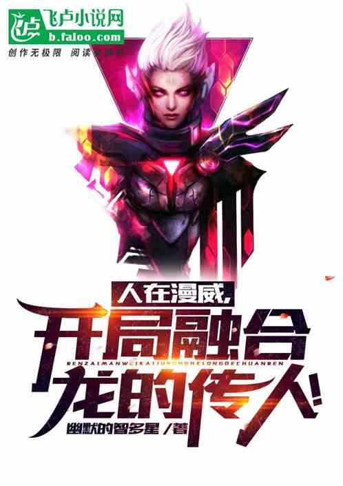 人在漫威开局召唤衣服
