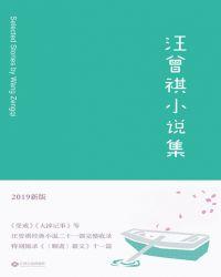 汪曾祺集读后感800字
