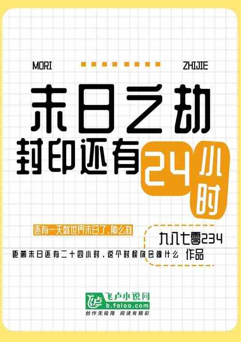 封印还有二十四小时吗