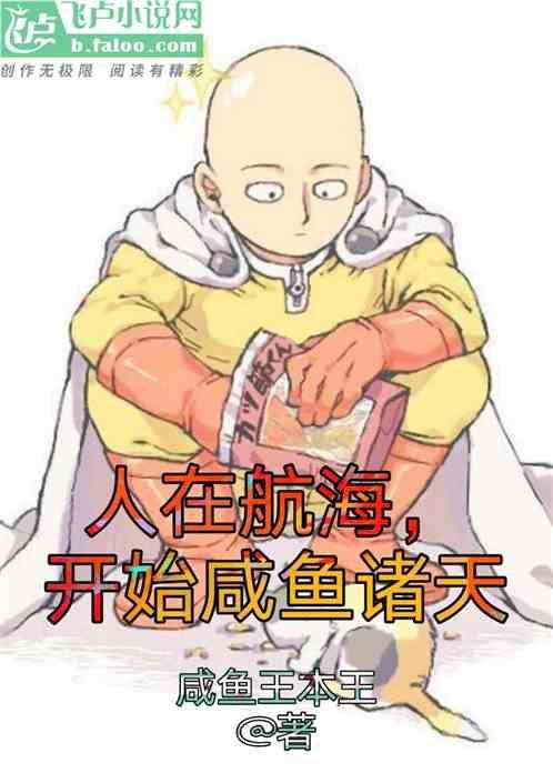 开始咸鱼诸天