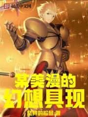 某美漫的幻想具现bqg