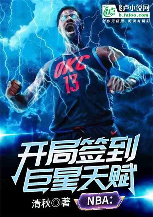 nba开局融合三大巨星