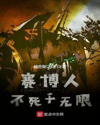 赛博人不死于无限1003无标题