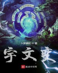 宇文变成什么姓