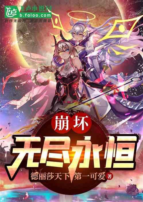 崩坏2无尽试炼攻略2019