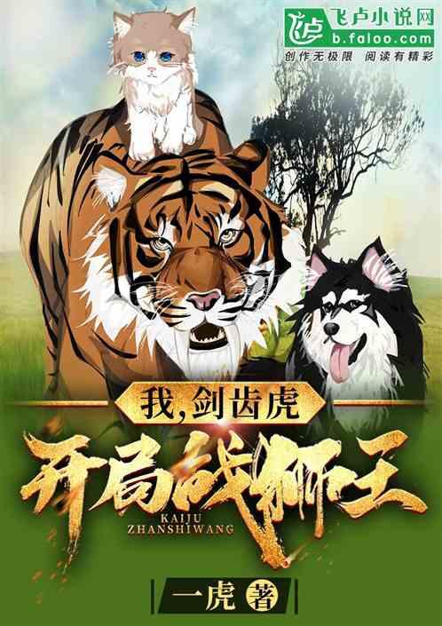 开局战狮王第八区
