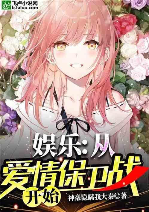 娱乐从爱情保卫战开始2ks