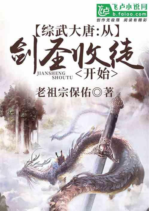 综武大唐从剑圣收徒开始免费阅读